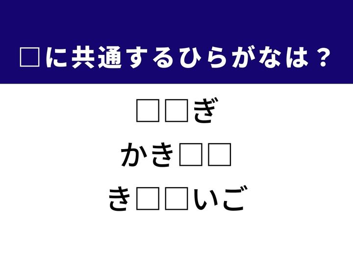 3つの言葉の空欄を埋めて正しい日本語を完成させるクイズです。応急処置に使う道具、文章に一言付け加えること、語学学習の基礎をヒントに、共通のひらがな2文字を導き出しましょう。