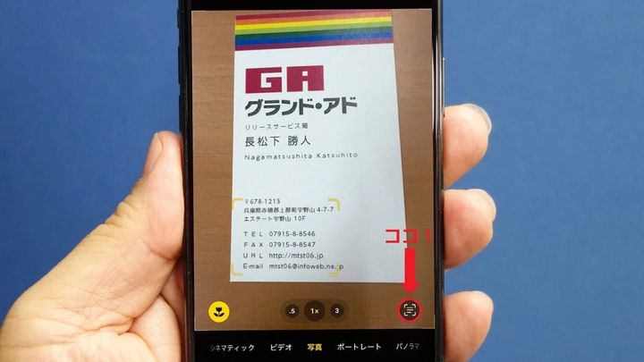 iPhoneカメラでテキスト化