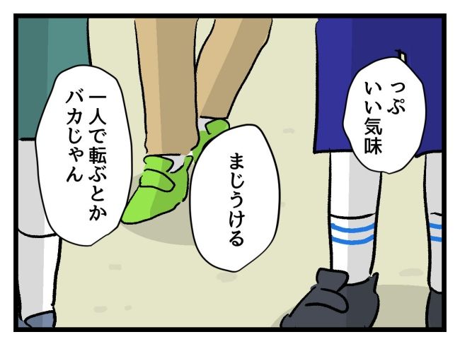 ゆめくん可哀想／神谷もち
