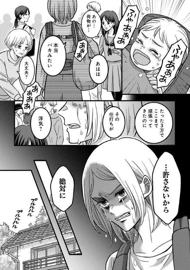 第4話、5話に登場するサレ妻・くみは、夫から生活費を3万円しかもらえていなかった (C)美杉。・空白／KADOKAWA