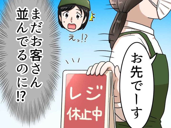 画像: 「えっ、この状況で帰る！？」新人レジパートの『潔すぎる働き方』に「お客様も私も呆然」