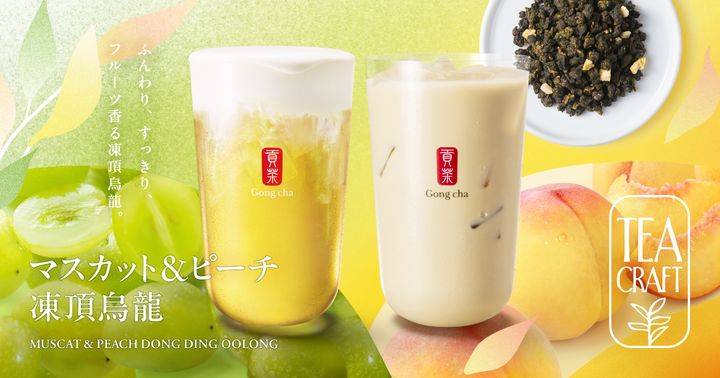 ゴンチャ「TEACRAFT」シリーズ第2弾「マスカット&ピーチ 凍頂烏龍」