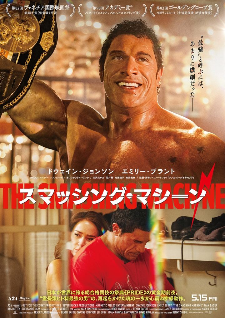 映画『スマッシング・マシーン』ポスタービジュアル （C）2025 Real Hero Rights LLC width=