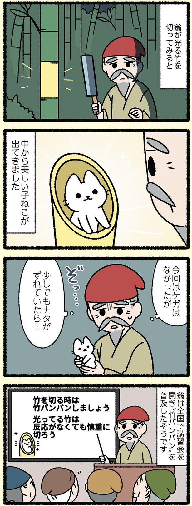 全国で「竹バンバン」を普及させる翁 （C）ぱんだにあ／KADOKAWA
