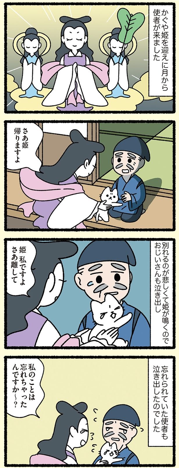 月から使者が迎えに来るが… （C）ぱんだにあ／KADOKAWA