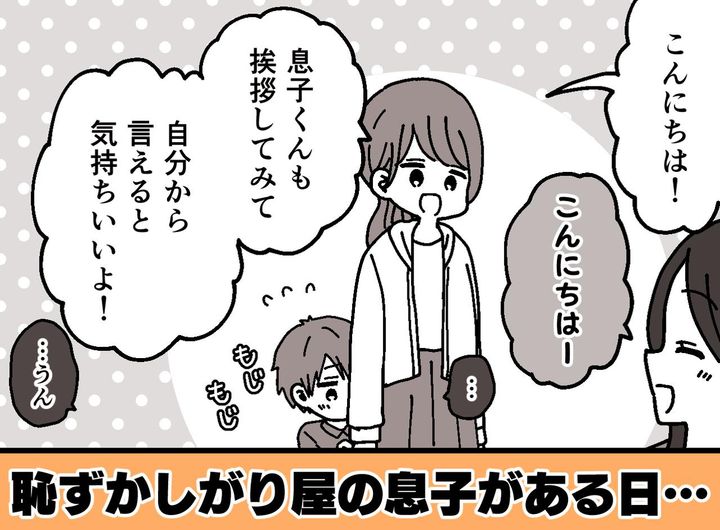 画像: 恥ずかしがって「こんにちは」が言えない息子が、、、スーパーでとった『意外な行動』に胸が熱くなる
