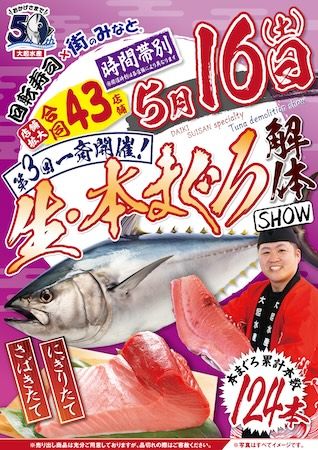 修職人技と本まぐろの魅力が楽しめる！大起水産が「生・本まぐろ解体ショー」を開催