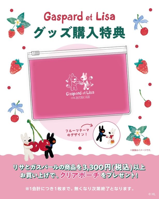 3300円以上の購入でもらえるクリアポーチ。いちごとさくらんぼをモチーフにしたフルーツテーマのデザイン