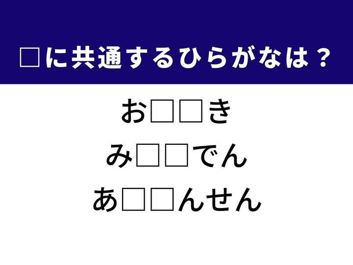 3つの言葉の空欄を埋めて正しい日本語を完成させるクイズです。朝ゆっくりと目覚めること、名古屋などで親しまれる煮込み料理、熊本県の有名な温泉地をヒントに、共通のひらがな2文字を導き出しましょう。