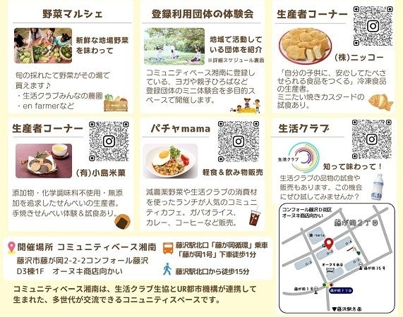 【神奈川県藤沢市】野菜マルシェやワークショップが楽しめる「コミュニティベース湘南 1周年祭」開催！