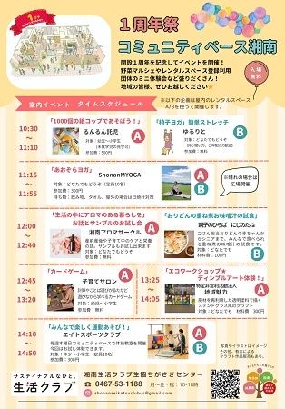 【神奈川県藤沢市】野菜マルシェやワークショップが楽しめる「コミュニティベース湘南 1周年祭」開催！