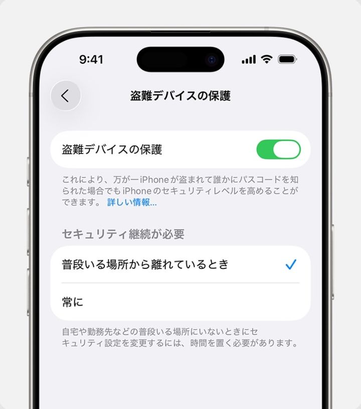 iPhoneの盗難デバイスの保護設定画面