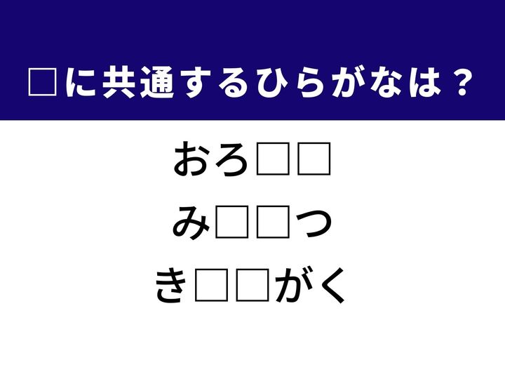 3つの言葉の空欄を埋めて正しい日本語を完成させるクイズです。物事への取り組み方、名古屋名物の絶品グルメ、あらゆる研究の土台となる学問をヒントに、共通のひらがな2文字を導き出しましょう。