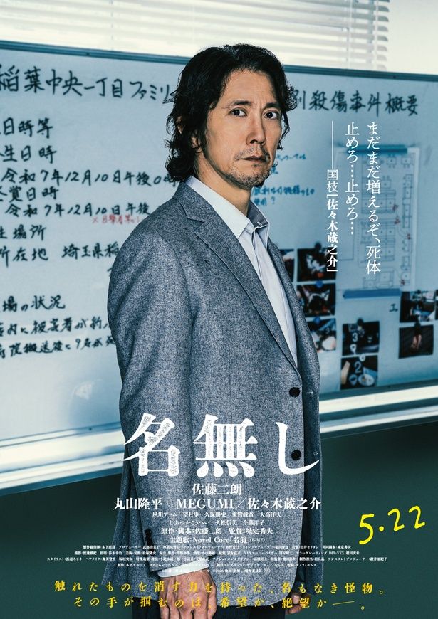 “名無し”が引き起こす無差別殺人事件を追う刑事の国枝 [c]佐藤二朗 永田諒 ／ ヒーローズ [c]2026 映画「名無し」製作委員会