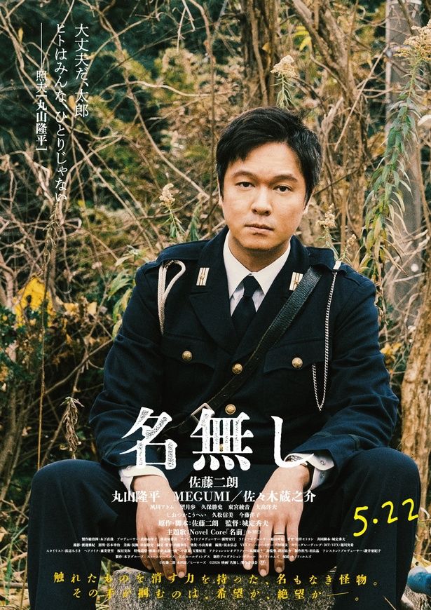 幼い“名無し”に名前を与えた警察官、照夫 [c]佐藤二朗 永田諒 ／ ヒーローズ [c]2026 映画「名無し」製作委員会