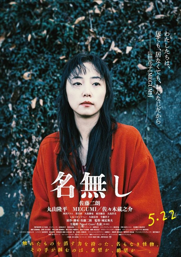 “名無し”の最大の理解者でありながら、彼の異能を最も恐れる花子 [c]佐藤二朗 永田諒 ／ ヒーローズ [c]2026 映画「名無し」製作委員会