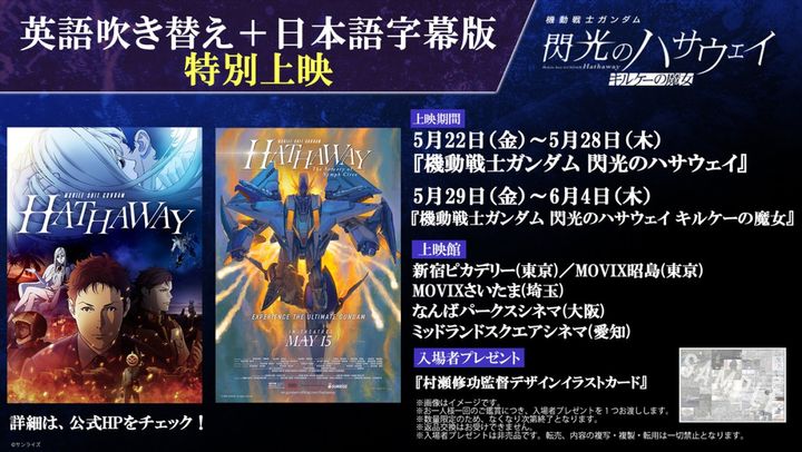 映画『機動戦士ガンダム 閃光のハサウェイ』『機動戦士ガンダム 閃光のハサウェイ キルケーの魔女』英語吹き替え＋日本語字幕版特別上映 告知ビジュアル （C）サンライズ width=
