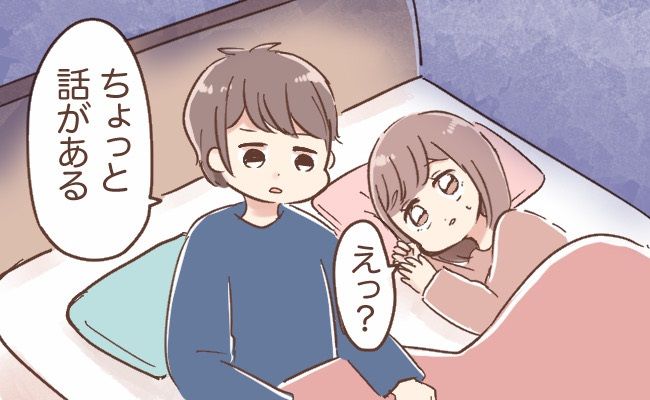 「話がある」神妙なトーンで声をかけてきた夫。衝撃の告白をされ…