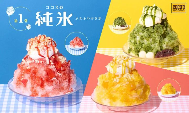 ココス 純氷 ふわふわかき氷