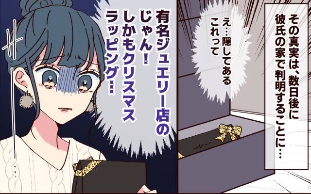 「それは本命の彼女に渡すやつだよ」誕生日プレゼントの格差で浮気が発覚した話