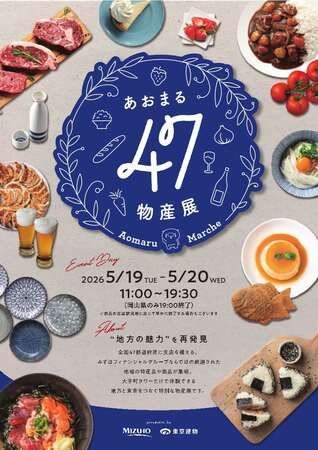 【東京都千代田区】岡山・秋田の選りすぐりの名産品が大手町に集結！「あおまる47物産展」開催