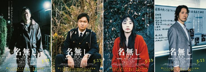 映画『名無し』キャラクターポスター （C）佐藤二朗 永田諒 ／ ヒーローズ （C）2026 映画「名無し」製作委員会 width=
