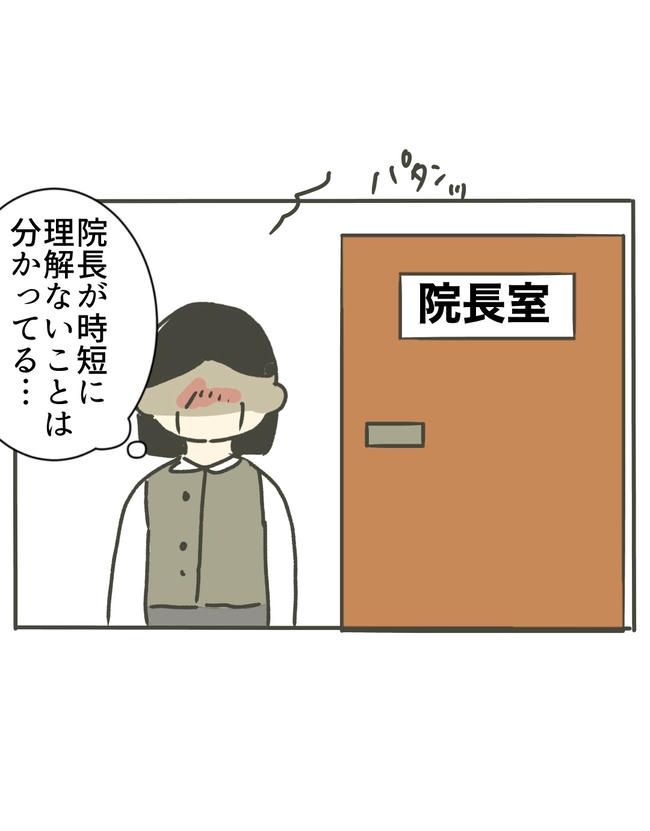 時短勤務ハラスメント／こっしー