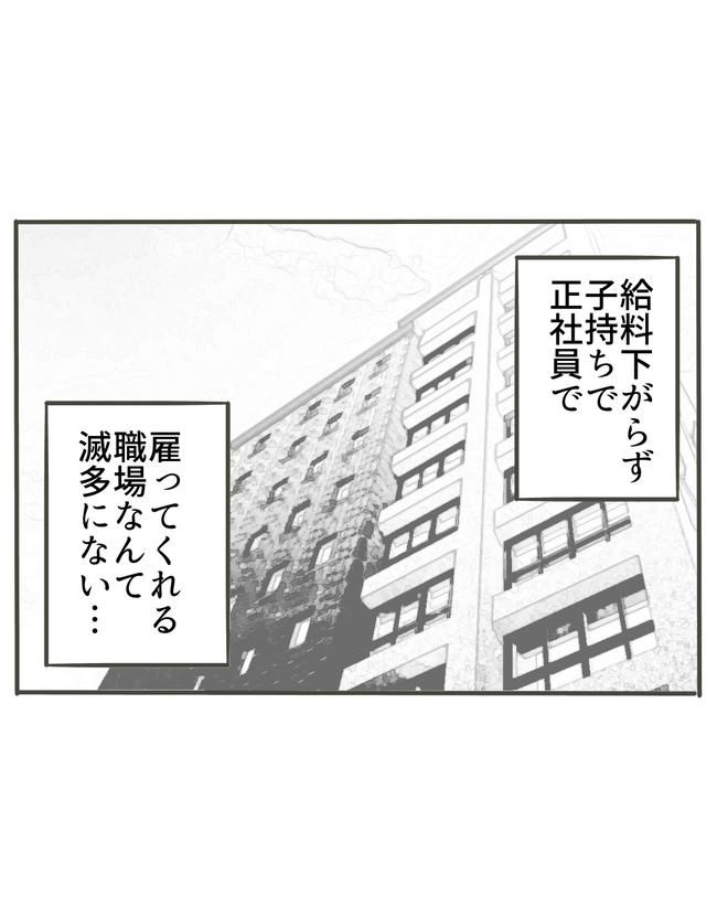 時短勤務ハラスメント／こっしー