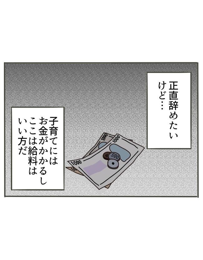 時短勤務ハラスメント／こっしー