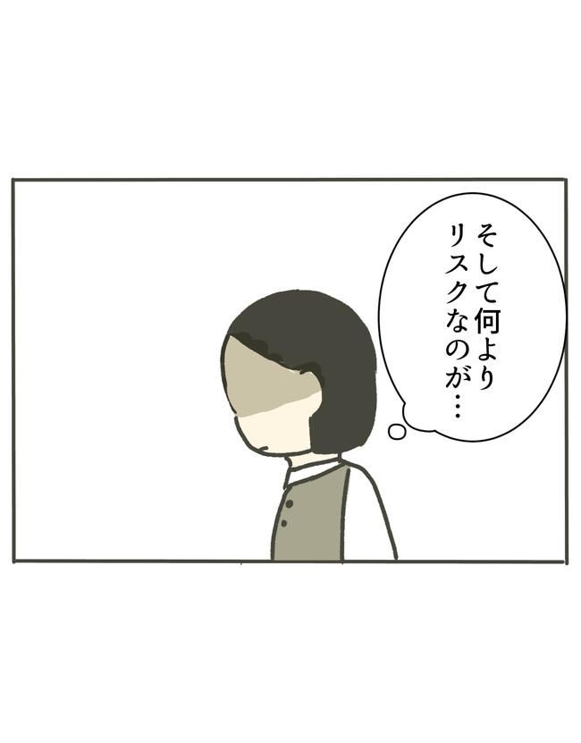時短勤務ハラスメント／こっしー