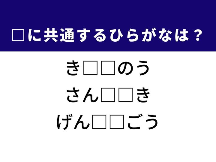3つの言葉の空欄を埋めて正しい日本語を完成させるクイズです。システムなどの土台となる働き、呼吸を助ける医療用の装置、物質を記号化したものをヒントに、共通のひらがな2文字を導き出しましょう。