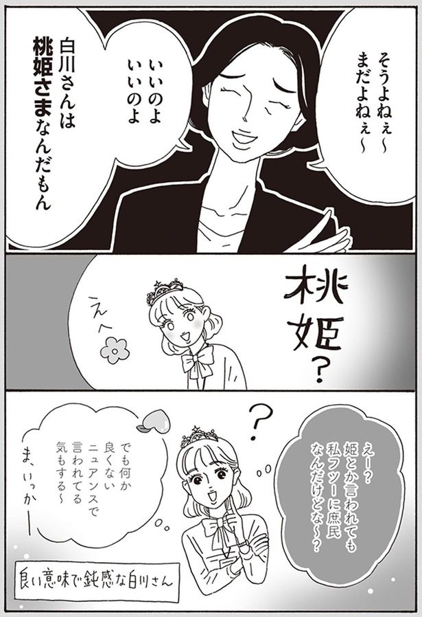良くないニュアンスで言われてる気もする～ （C）獅子／KADOKAWA