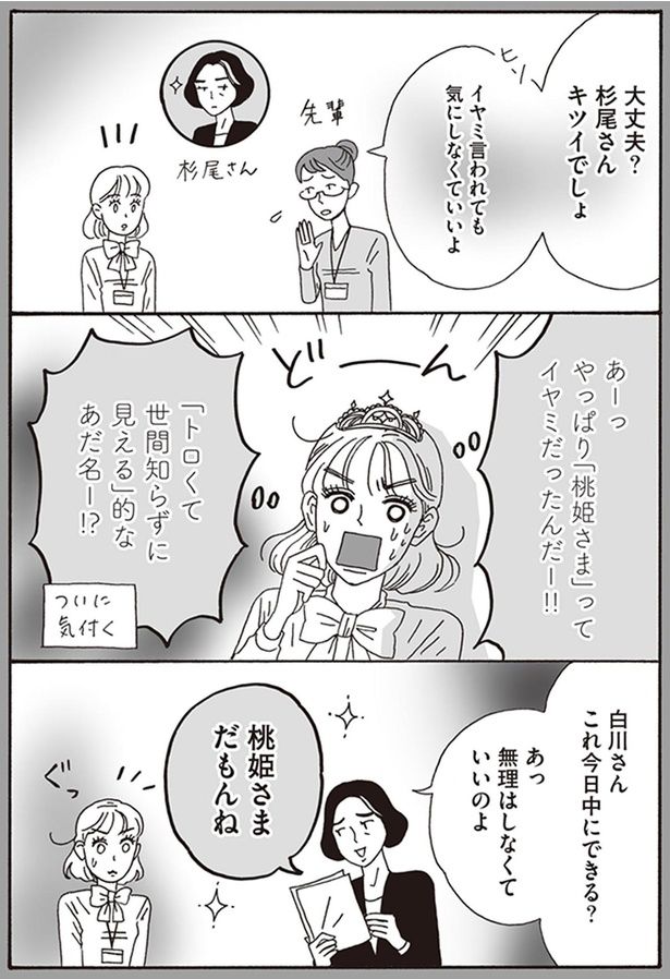 イヤミ言われても気にしなくていいよ （C）獅子／KADOKAWA