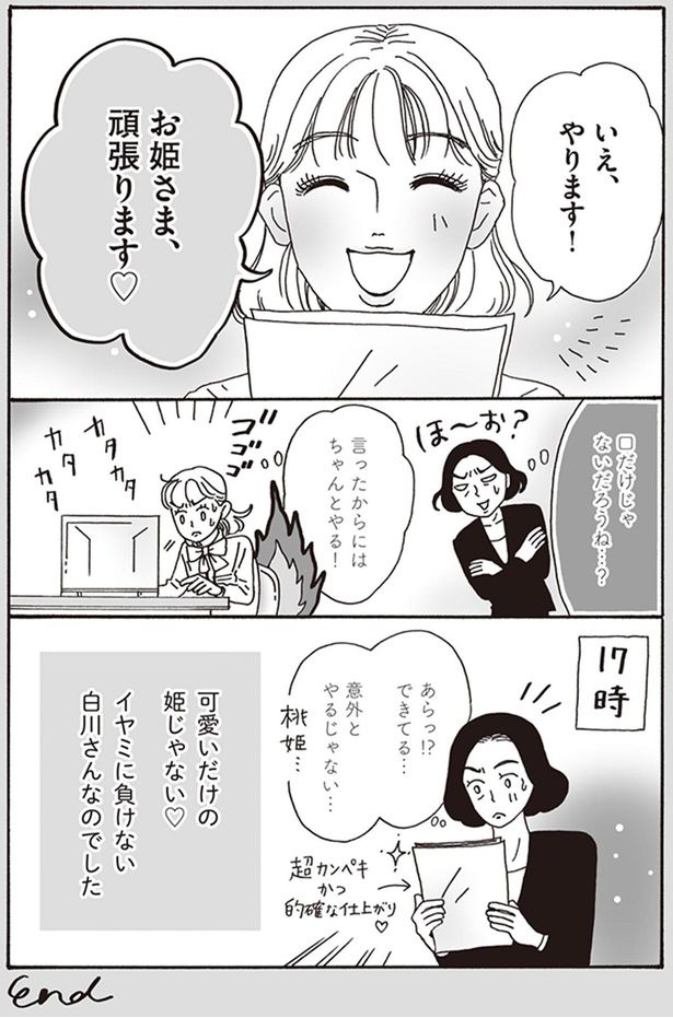 お姫さま、頑張ります （C）獅子／KADOKAWA