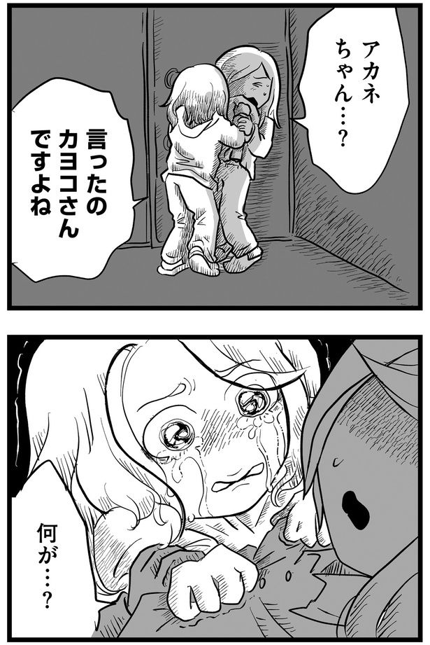 何が…？ （C）きむら かずよ／KADOKAWA