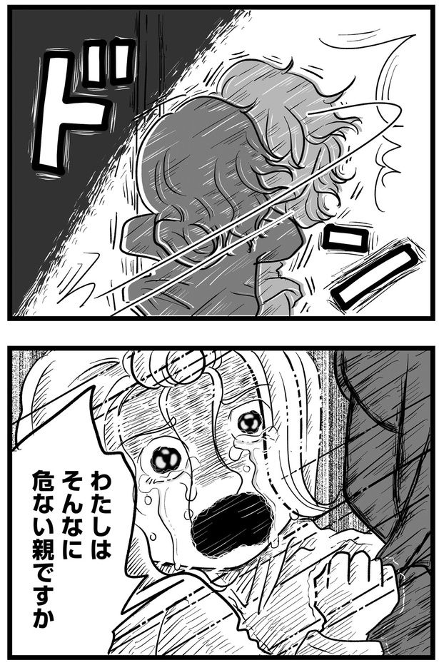 わたしはそんなに危ない親ですか！ （C）きむら かずよ／KADOKAWA