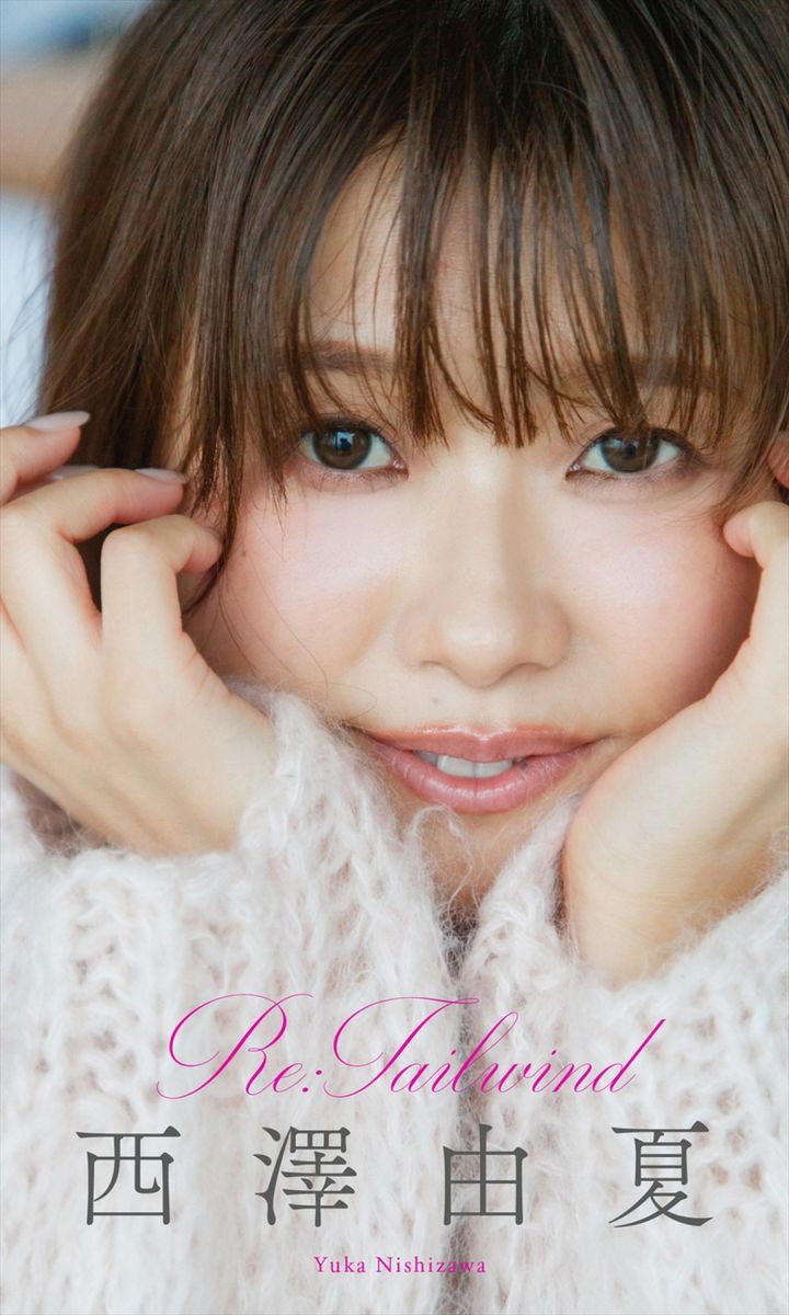 西澤由夏写真集『Re：Tailwind』表紙 （C）菊地泰久／集英社 width=
