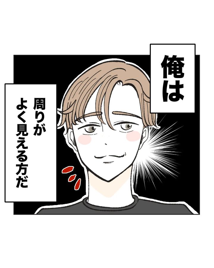 俺は気配り上手パパ／ミント