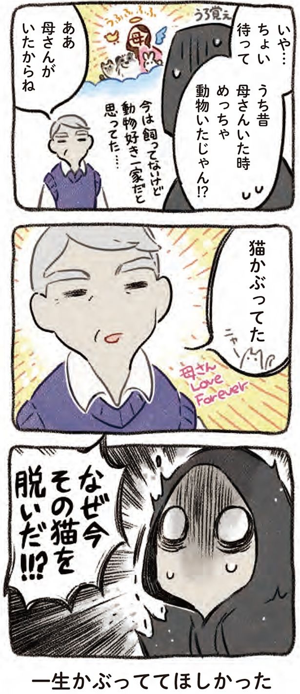 猫かぶってた （C）ヨシモフ郎／KADOKAWA