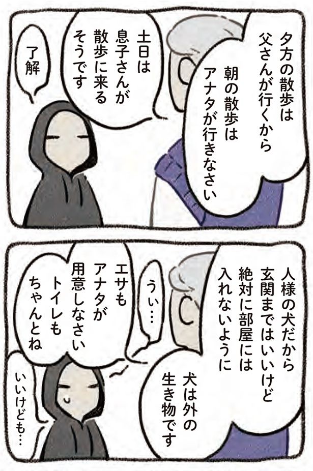 犬は外の生き物です （C）ヨシモフ郎／KADOKAWA