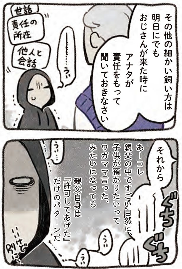 ワガママ言ったみたいになってる （C）ヨシモフ郎／KADOKAWA