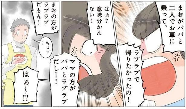 恋のライバル!? 女の子がママにだけ反抗していた微笑ましい理由 （C）でこぽん吾郎／KADOKAWA