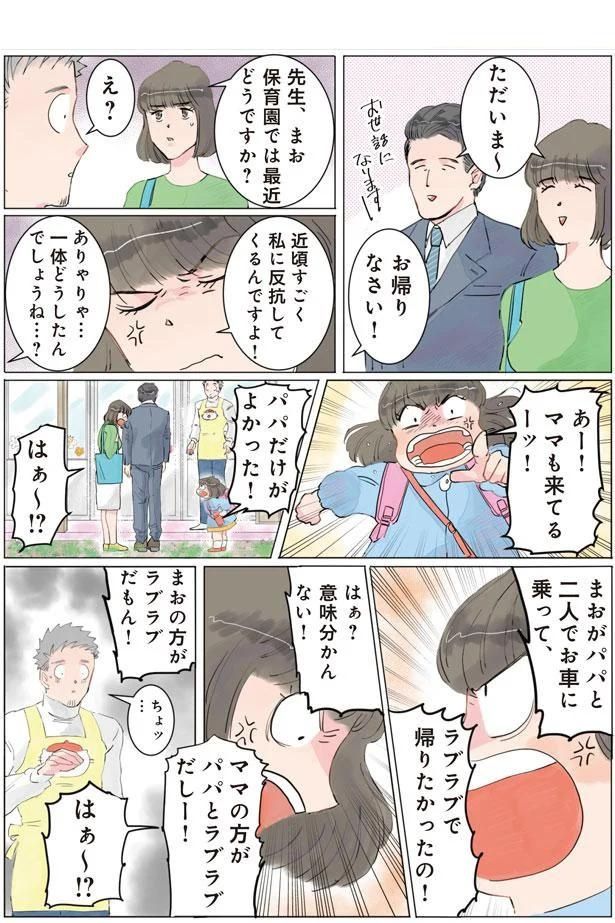 すごく私に反抗してくるんですよ！ （C）でこぽん吾郎／KADOKAWA