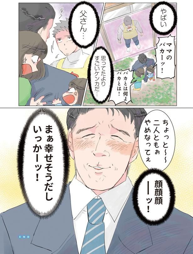 思ってたよりすごいケンカだ… （C）でこぽん吾郎／KADOKAWA