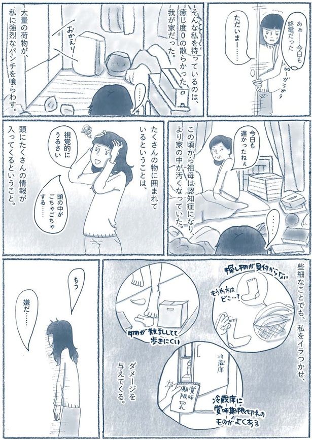 もう嫌だ… （C）ゆるりまい／KADOKAWA