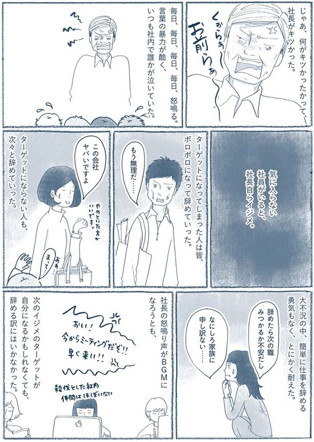 社長自らイジメ （C）ゆるりまい／KADOKAWA