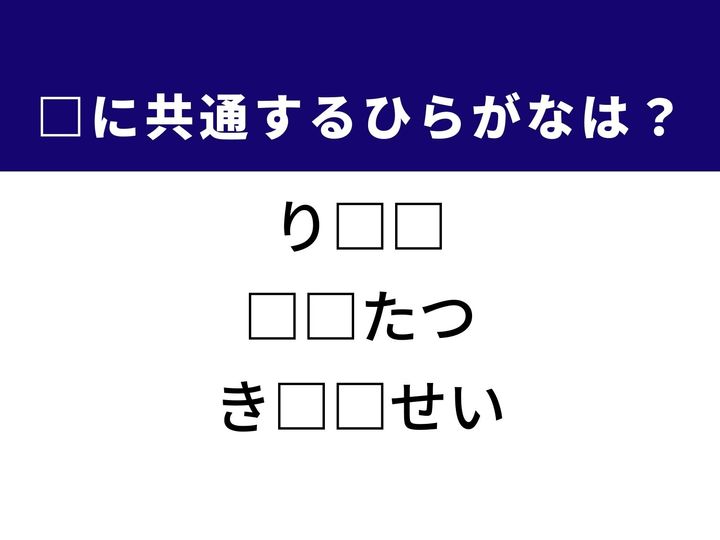 3つの言葉の空欄を埋めて正しい日本語を完成させるクイズです。お金の貸し借りに関わる仕組み、郵便を早く届けるサービス、物事の一定の決まりをヒントに、共通のひらがな2文字を導き出しましょう。