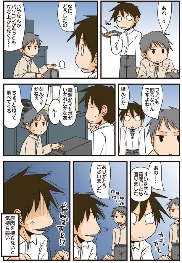 ちょっと待って調べてくる （C）よしたに／KADOKAWA