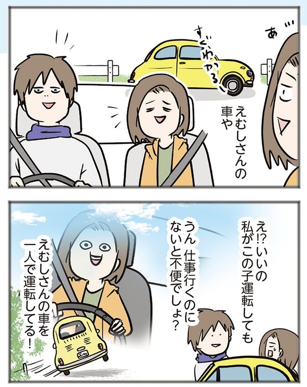 一人で運転してる！ （C）えむふじん／KADOKAWA