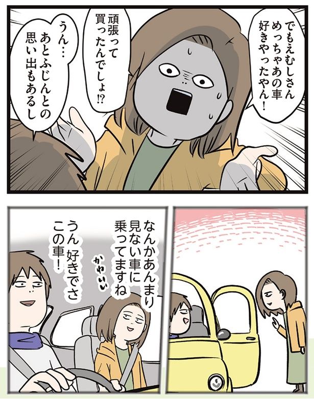 頑張って買ったんでしょ!? （C）えむふじん／KADOKAWA